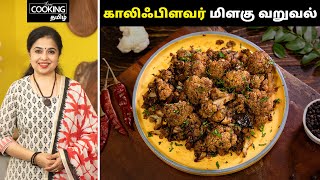 Cauliflower Pepper Fry