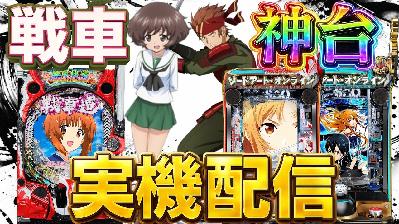 【実機配信】ガルパンと閃光の軌跡でコンプリートを目指して！！！4/3  ほぼ毎日配信