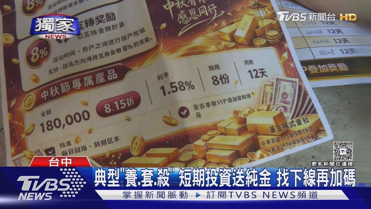 獨/當志工有錢!菜籃族遭「華生株式會社」騙千萬 全台受害逾千人