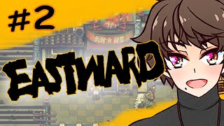 #2【Eastward】つぎはーハクゲイコウ・・・ハクゲイコウ 【Vtuber】