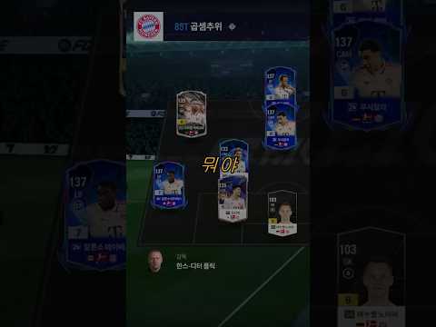 현역 뮌헨에 감독 한지 플릭은 불편한ㄷ