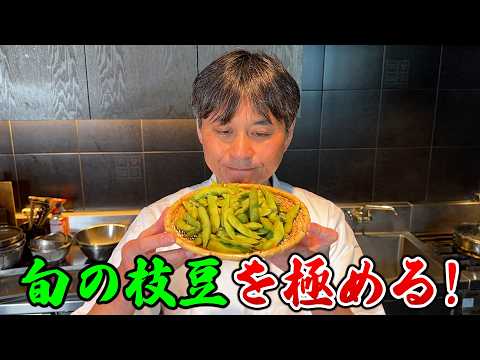 枝豆の美味しいゆで方を伝授！笠原流【枝豆しんじょ】