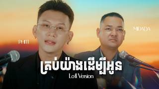 គ្រប់យ៉ាងដើម្បីអូន Phiti x Midada