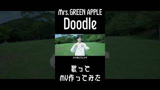 今日19時プレミア公開です！見てね！！#doodle #ミセスグリーンアップル #歌ってみた #うたってみた