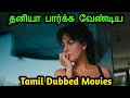 Recent Tamil Dubbed Movies New Tamil Dubbed Movies Tamil Hollywood Movies