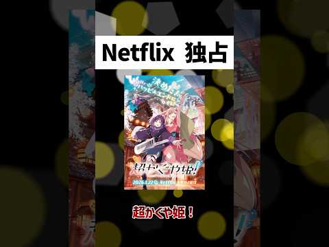 2026冬アニメ独占配信まとめ！#2026冬アニメ #2026年冬アニメ #アニメ #かぐや様は告らせたい #ゴールデンカムイ #ダーウィン事変 #超かぐや姫 #魔術師クノンは見えている