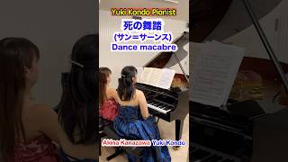 Download lagu 死の舞踏 /サン＝サーンス 弾いてみた #ピアノ連弾 #shorts Dance macabre (Saint-Saëns)  Piano 4 hands mp3