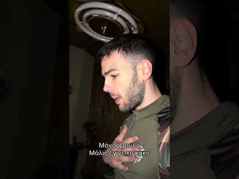 Παιδιά έπαθα κακό μόλις τώρα