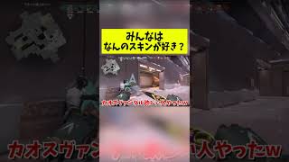 【VALORANT】野良にカオスヴァンダル布教しといた #valorant  #camel#valorant #valorantclips #ヴァロラント #shots #ゲーム実況
