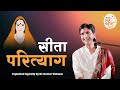 सीता निर्वासन Dr Kumar Vishwas Apne Apne Ram