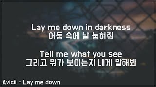 Avicii - Lay me down [자막/가사해석/듣기]