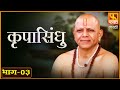 KRUPASINDHU स्वामींच्या चमत्काराने वाचवले प�