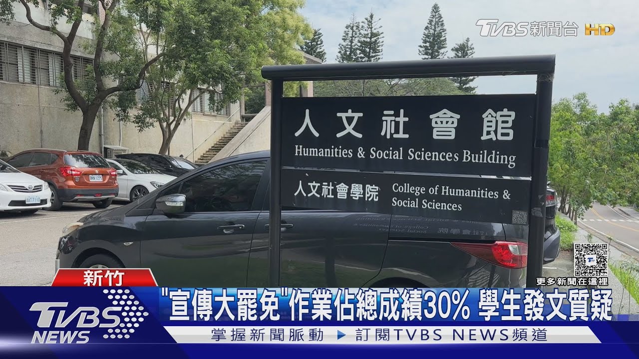 清大選修課作業「宣傳大罷免」 引起爭議