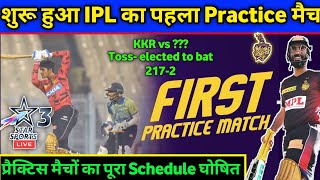 IPL 2020: BCCI finally released schedule for Practice Matches। KKR। Playing Xi, Venue, Telecast