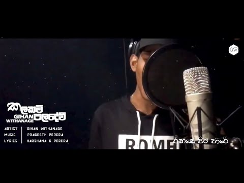 Siyaparak Maridawa Ekaparak Hinahi | Kalakam Paladevi ( කලකම් පලදේවී) Gihan Withanage Song 2020