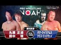 NOAH Doug Williams Chris Ridgeway Vs Naomichi Marufuji Minoru Tanaka
