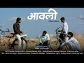 Aavli Marathi Movie Comedy Full Film Village Story