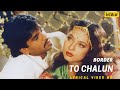 To Chalun Official Lyrical Video Border Sunny Deol Sunil Shetty 90 S Hindi Hits