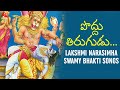 Lakshmi Narasimha Swamy Devotional Songs | Poddu Thirugudu Song | Telugu Bhakti Patalu | Amulya