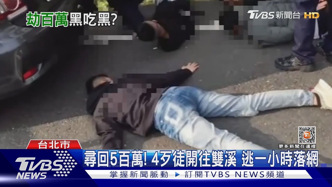 走出銀行就被搶!4煞噴辣水 女遭劫5百萬