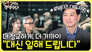찾아가는 (이)근면한 경영수다 (20240105)