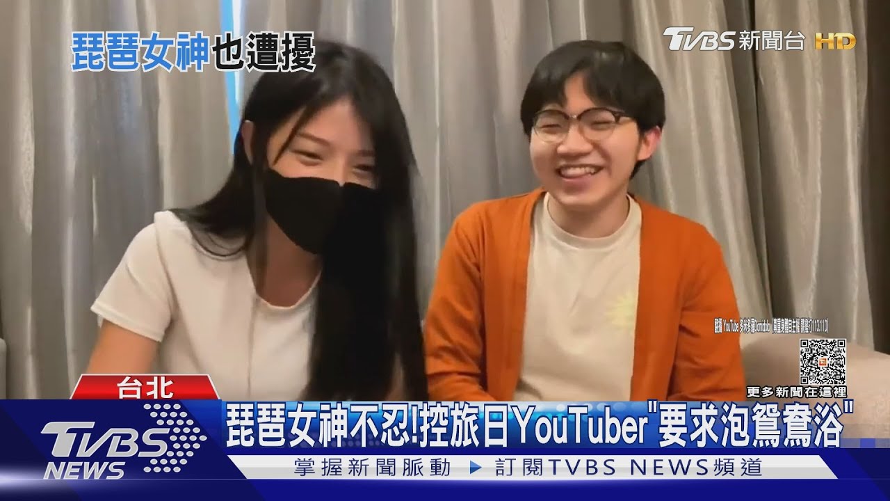 琵琶女神不忍! 控旅日YouTuber「要求泡鴛鴦浴」