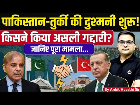 Pakistan–Turkey Relations in Danger? Strategic Mistake or Hidden Plan | by Ankit Avasthi Sir