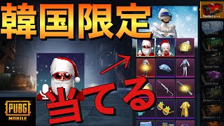 韓国限定ボイスを当てるガチャ動画！！当たらなかったら引退【PUBGモバイル】
