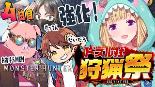 【モンハンワールド】武器と防具と揃えなきゃ! おおはらMENチーム腕相撲 #ドズル社狩猟祭 Part4【ホロライブ/アキ・ローゼンタール】