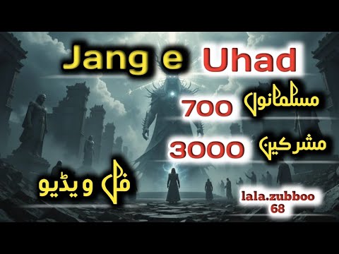 Jang e uhad hazart Ali vs  Khalid bin Walid and  full video battle of uhad lala .zubboo68 