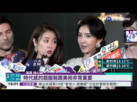 林心如再自製自演! "華燈初上"斥資2億