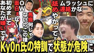 練習相手の強力な助っ人、MRGきょん氏に稽古を付けられREDチームの状態が危険に【メルトン/らいじん/まざー3/猫汰つな/なおひろ21/CRRevive】
