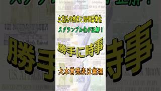 立花氏の拘束とNHK国営化／青山龍星ナレーション #勝手に時事