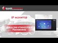 Dahua DHI-VTH2421FW-P 7" дюймов - відео