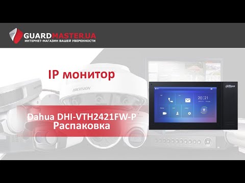 Dahua IP domofono monitorius baltas 7 colių, PoE, veikia tik SIP protokolu, baltas video