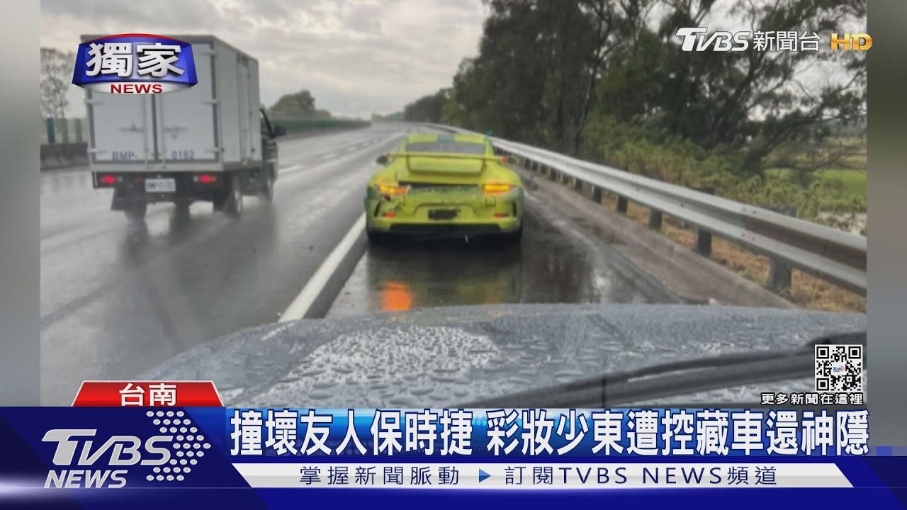 撞壞460萬保時捷 彩妝代工廠少東被控藏車不修還神隱