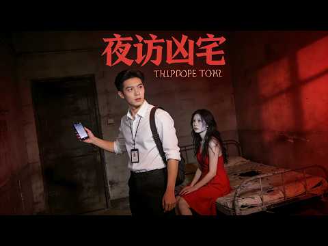 中介小夥開掛賣兇宅，床上驚現紅衣美女，帶回家直接一吻鎖一生！ #短劇 #短劇全集 #短劇推薦 #drama #都市 #逆襲