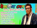 Best Of Indranil Sen Bengali Song  