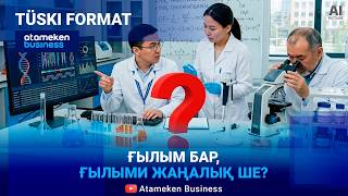 Ғылымға бөлінетін қаржы 6 есе артты. Нәтиже бар ма?