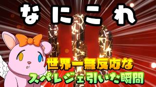 【APEX】世界一反応が薄いスパレジェ出た時の反応【かったん】