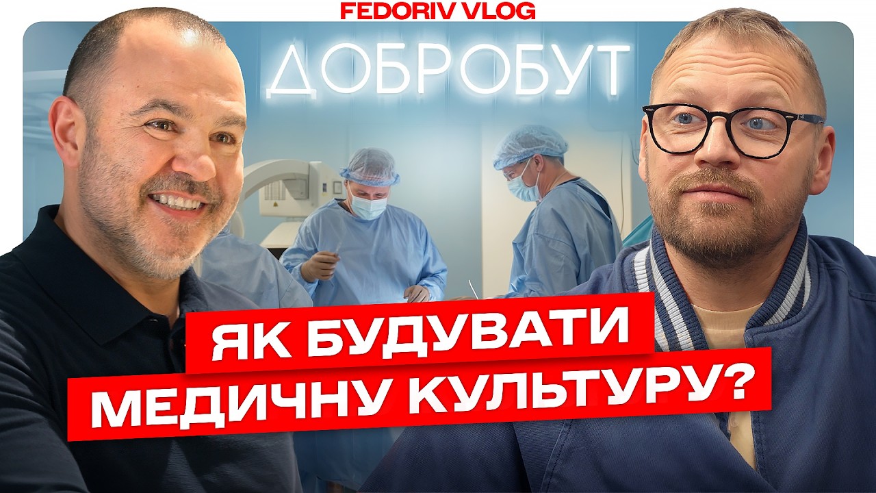 «Факапи обговорюємо відкрито всією командою» — Сергій Орел, Добробут #FEDORIVVLO
