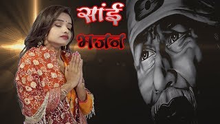 NAAM PAWAN SUKHDAAI / SAI BABA BHAJAN / ANUPAMA DAS | DOWNLOAD THIS VIDEO IN MP3, M4A, WEBM, MP4, 3GP ETC