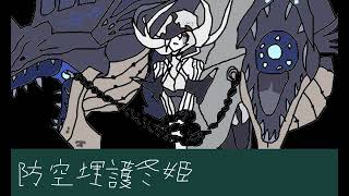 【艦これBGM耳コピ】発令！「捷三号作戦警戒」 (2022年冬イベ)【北九州防空戦】アレンジ【Kancolle】