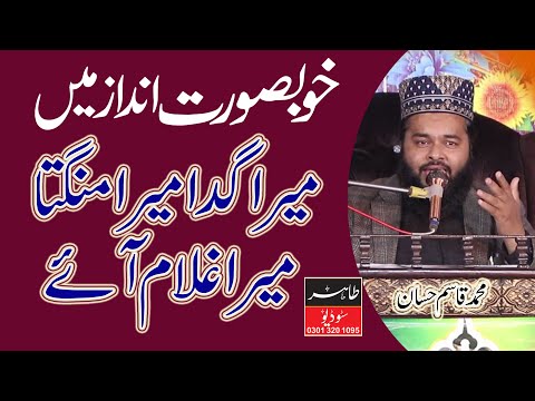 Mera Gada Mera Mangta Mera Ghulam Aye By Qasim Hassan