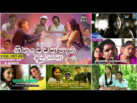 Hits Of The 2000's❤️‍🔥 | Best Sinhala Songs Collection | Vol 03 | MR GSS