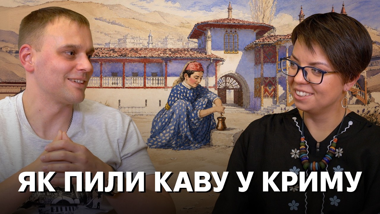 Кава навіть без кави: кримськотатарська традиція від ханів до депортації