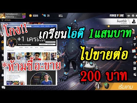 โกง ฟีฟาย