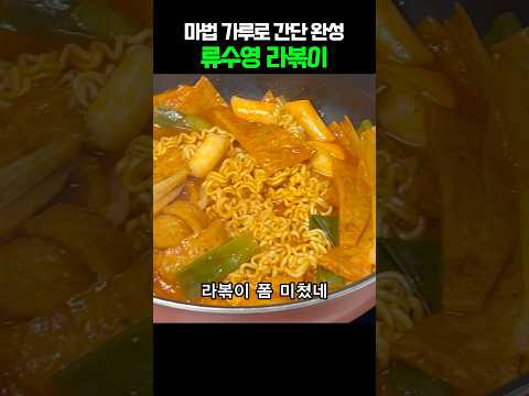 라볶이 레시피 썸네일
