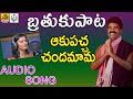 Singer Kousalya Telangana Folk Song Aaku Pacha Chandamama Rasamai Paatalu