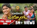 RAMANA UYYALO FULL SONG 4K RAJESHWARI RAMESH ADDY SUBHASH SAIRAM